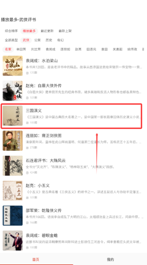 免费有声听书大全