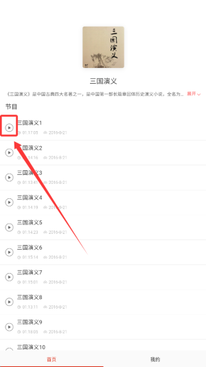 免费有声听书大全