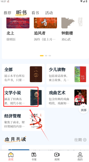 书香河南app