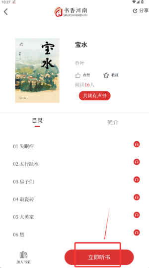 书香河南app