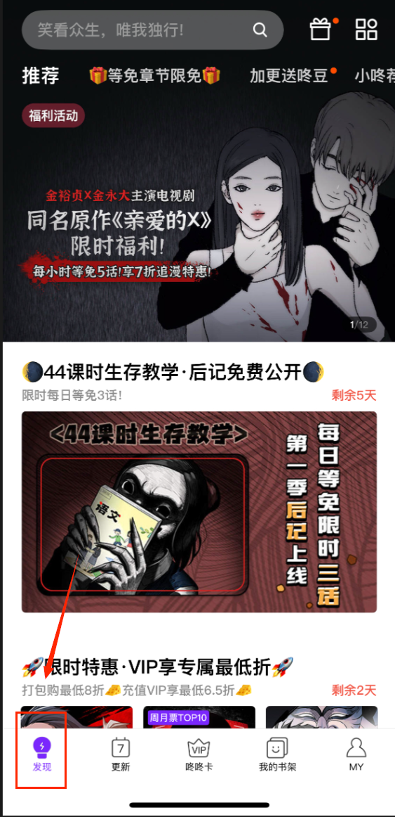 咚漫漫画官方版