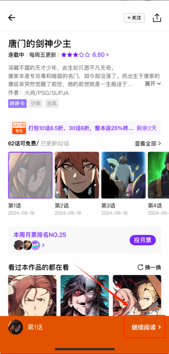 咚漫漫画官方版