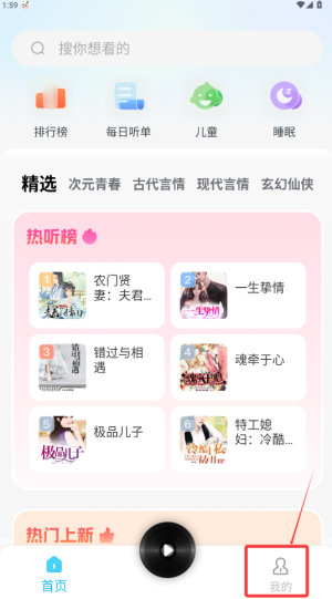 懒猫免费听书app
