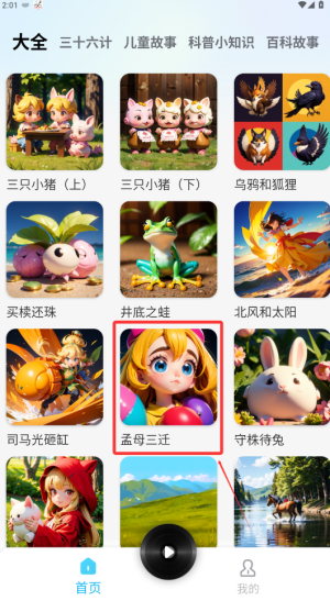 懒猫免费听书app