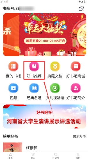 好书吧app
