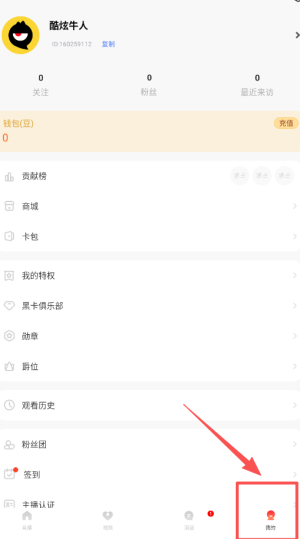 奇妙直播安卓版