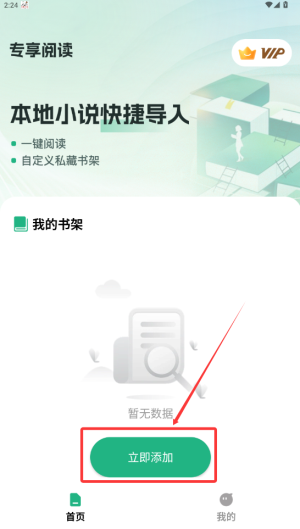 掌上小说阅读器