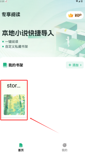 掌上小说阅读器