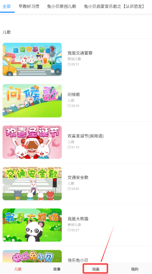 启蒙儿歌故事动画片