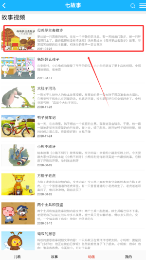 启蒙儿歌故事动画片