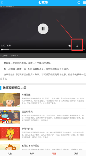 启蒙儿歌故事动画片