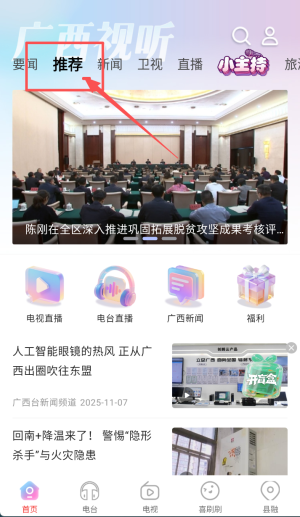 广西视听app官网版