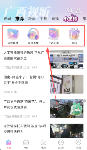 广西视听app官网版