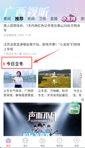 广西视听app官网版
