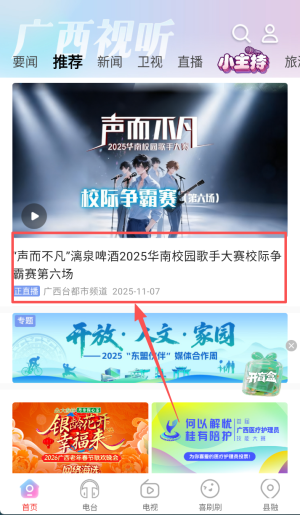 广西视听app官网版