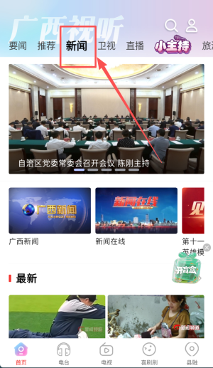 广西视听appHD旧版