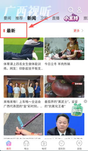 广西视听appHD旧版