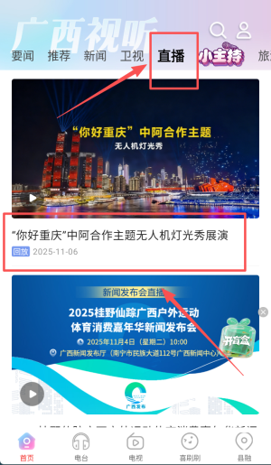 广西视听appHD旧版