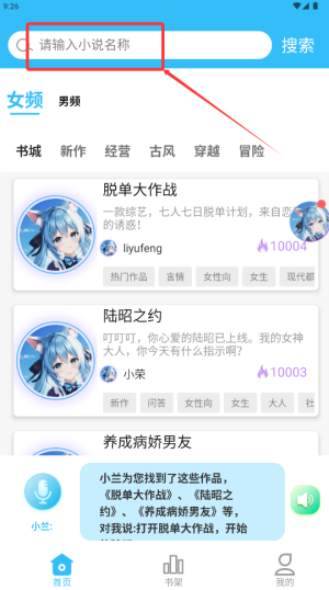 对话小说阅读平台