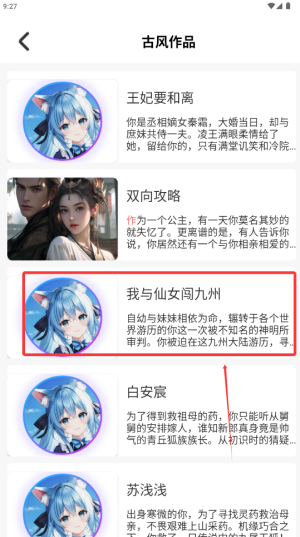 对话小说阅读平台