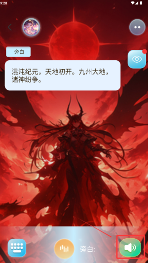 对话小说阅读平台