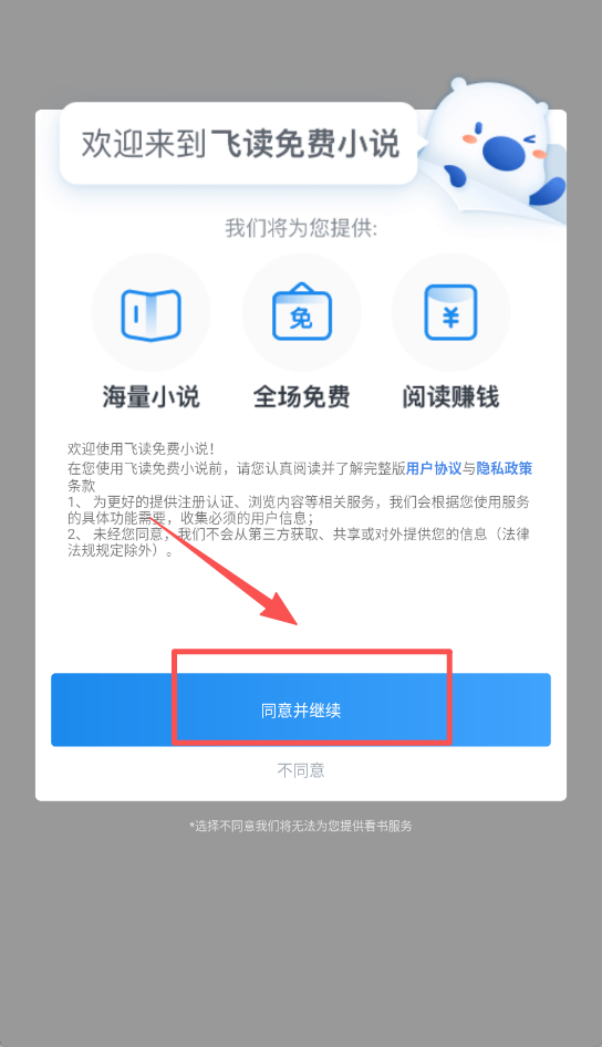 飞读免费小说免费版app