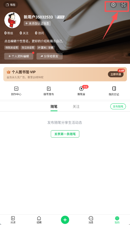 个人图书馆app去广告版