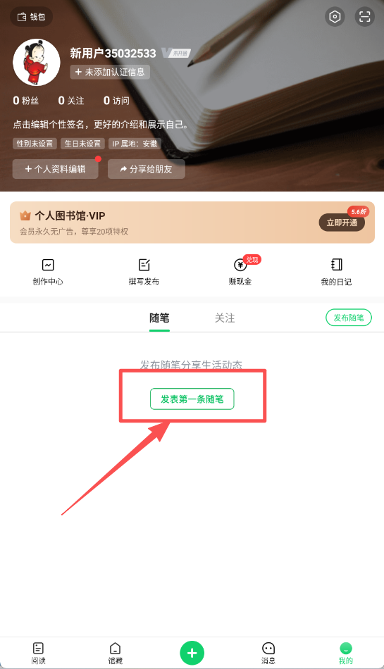个人图书馆app官方免费版