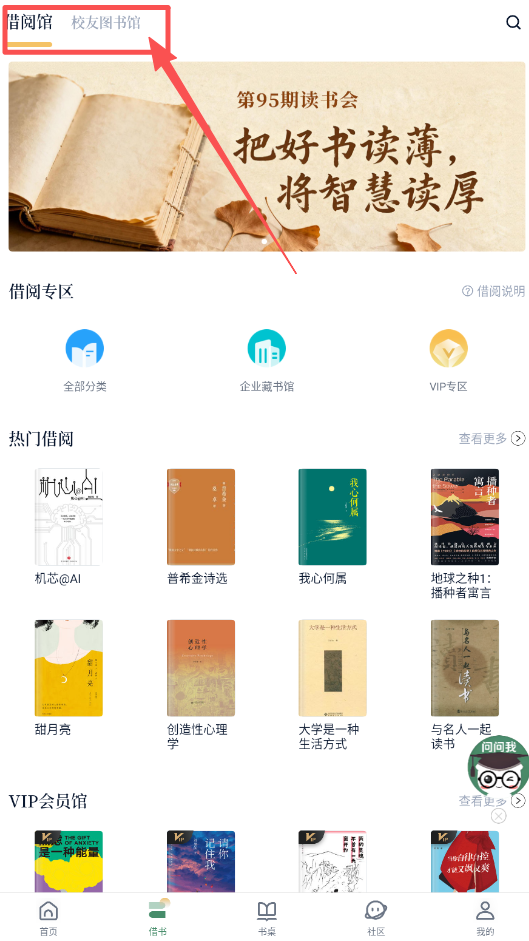 藏书馆app官方版