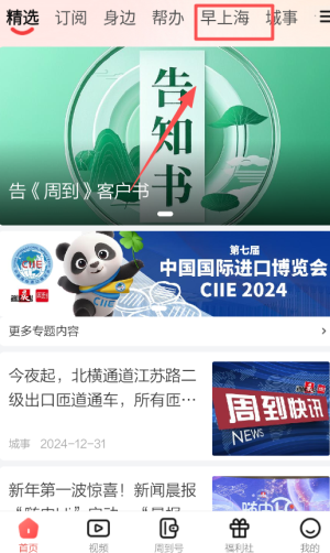 周到上海官方版