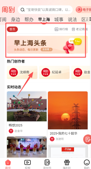 周到上海官方版