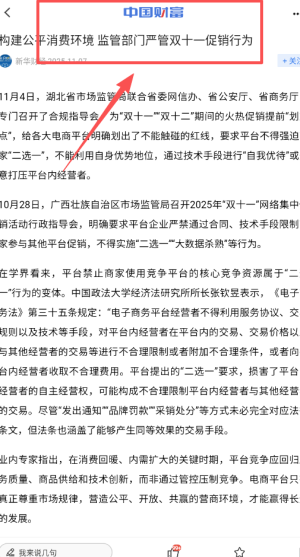 中国财富App官方版