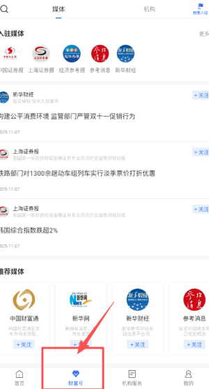 中国财富App官方版