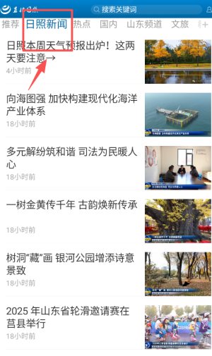 直播日照手机版