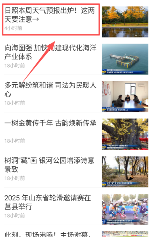 直播日照手机版