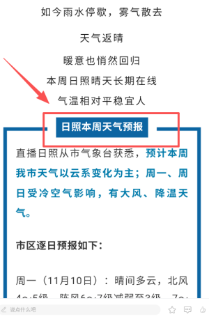 直播日照手机版