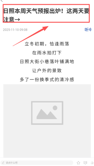 直播日照手机版