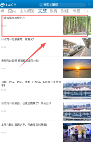 直播日照手机客户端