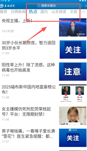 直播日照手机客户端