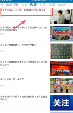 直播日照手机客户端