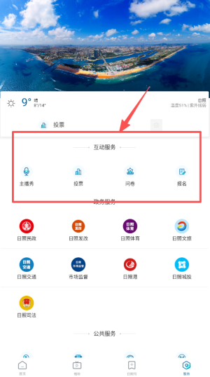 直播日照手机客户端