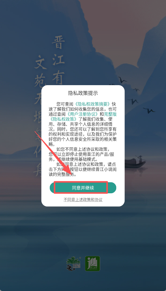 晋江小说阅读手机版