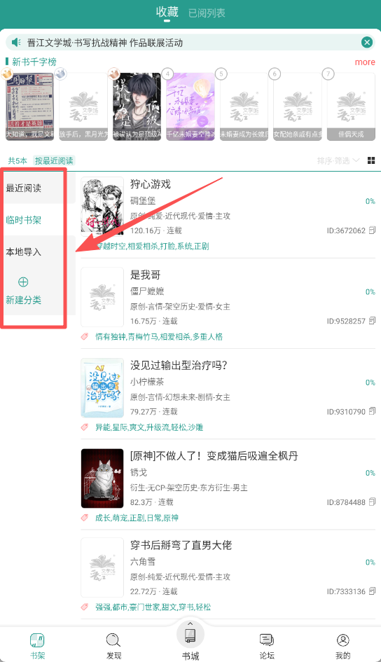 晋江小说阅读手机版