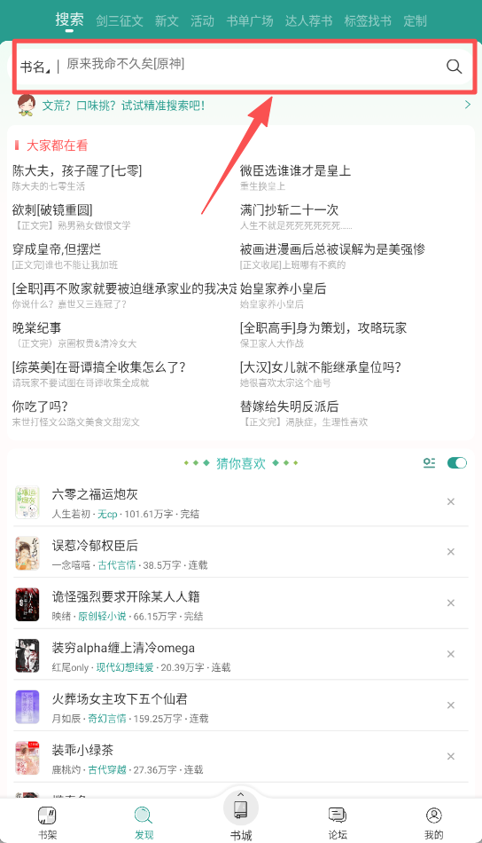 晋江小说阅读app免费版