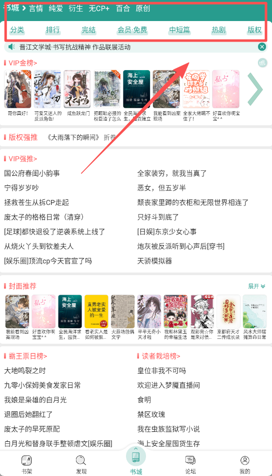 晋江小说阅读app免费版