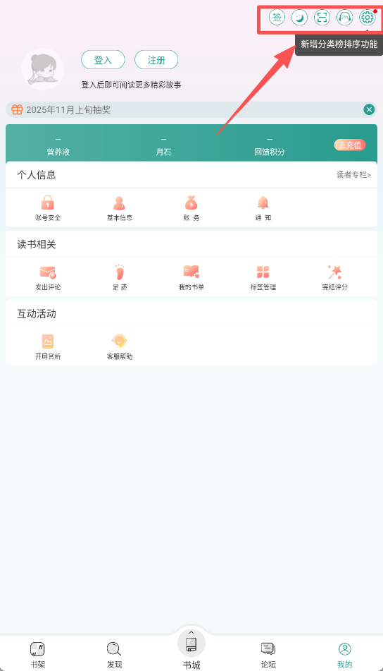 晋江小说阅读app免费版