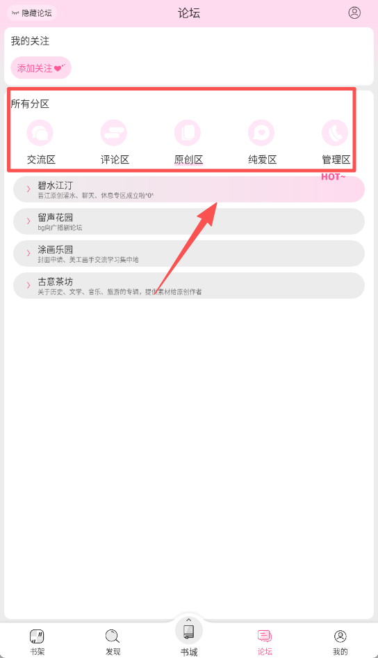 晋江小说阅读app免费版