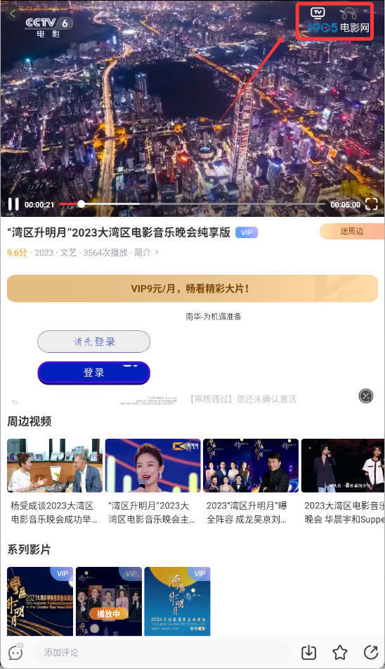 1905电影网电视端