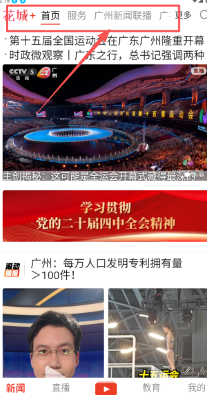 花城+App