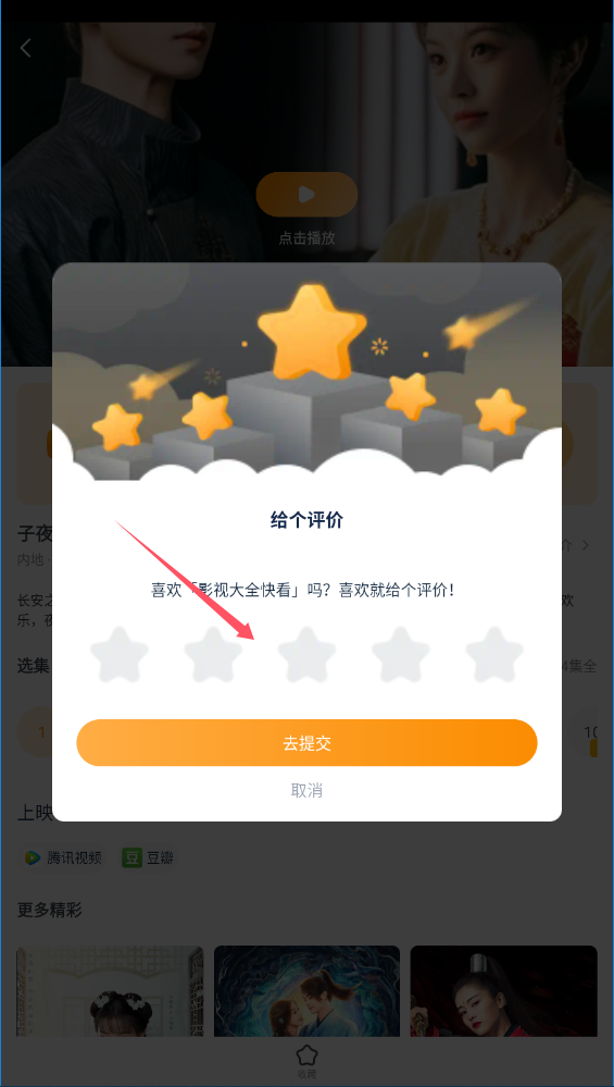 影视大全快看TV版